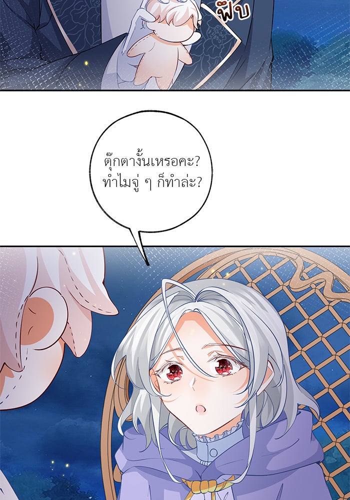 สังเวยชีวิตเจ้าหญิงบูชายัญ - หน้า 15