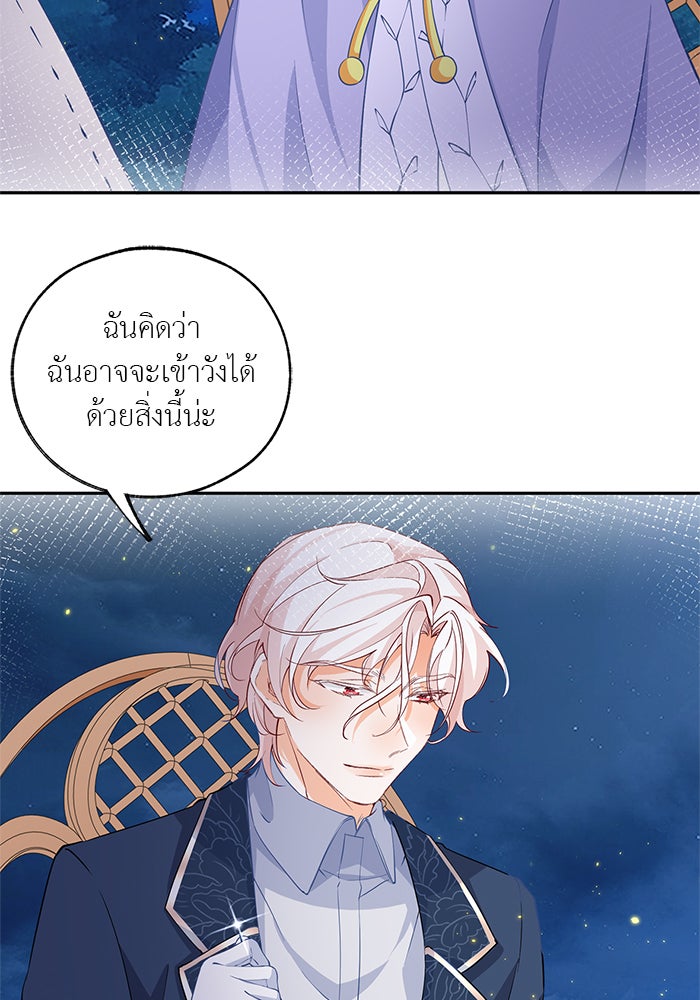 สังเวยชีวิตเจ้าหญิงบูชายัญ - หน้า 16