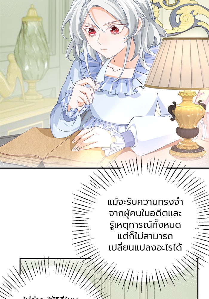 สังเวยชีวิตเจ้าหญิงบูชายัญ - หน้า 23