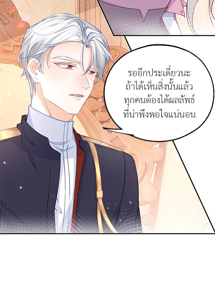 สังเวยชีวิตเจ้าหญิงบูชายัญ - หน้า 33