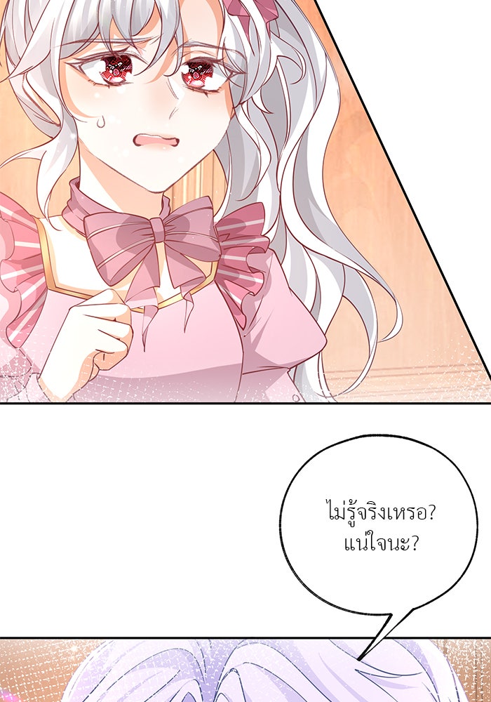 สังเวยชีวิตเจ้าหญิงบูชายัญ - หน้า 32
