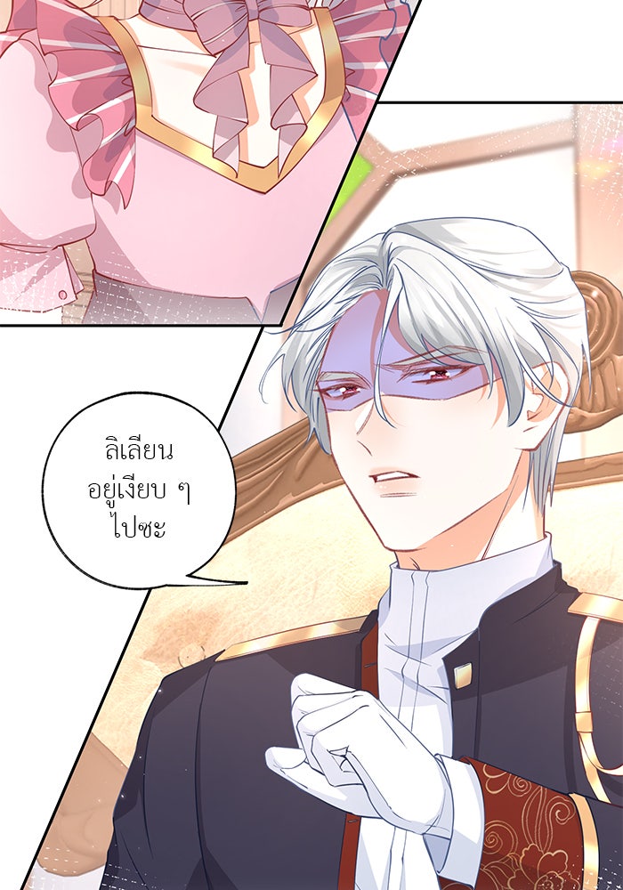 สังเวยชีวิตเจ้าหญิงบูชายัญ - หน้า 4