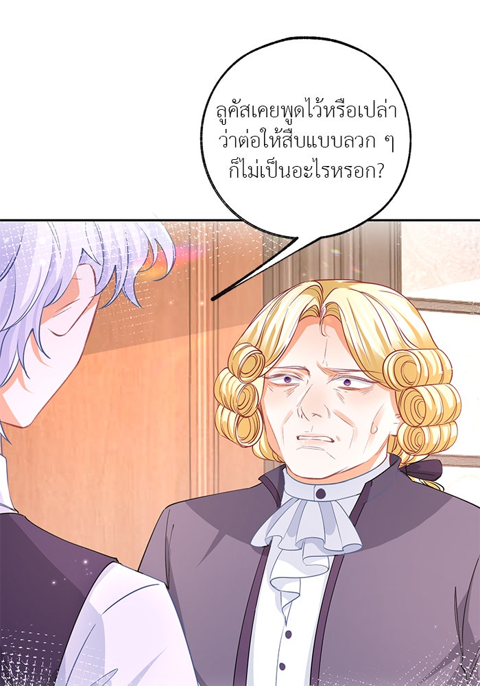 สังเวยชีวิตเจ้าหญิงบูชายัญ - หน้า 7