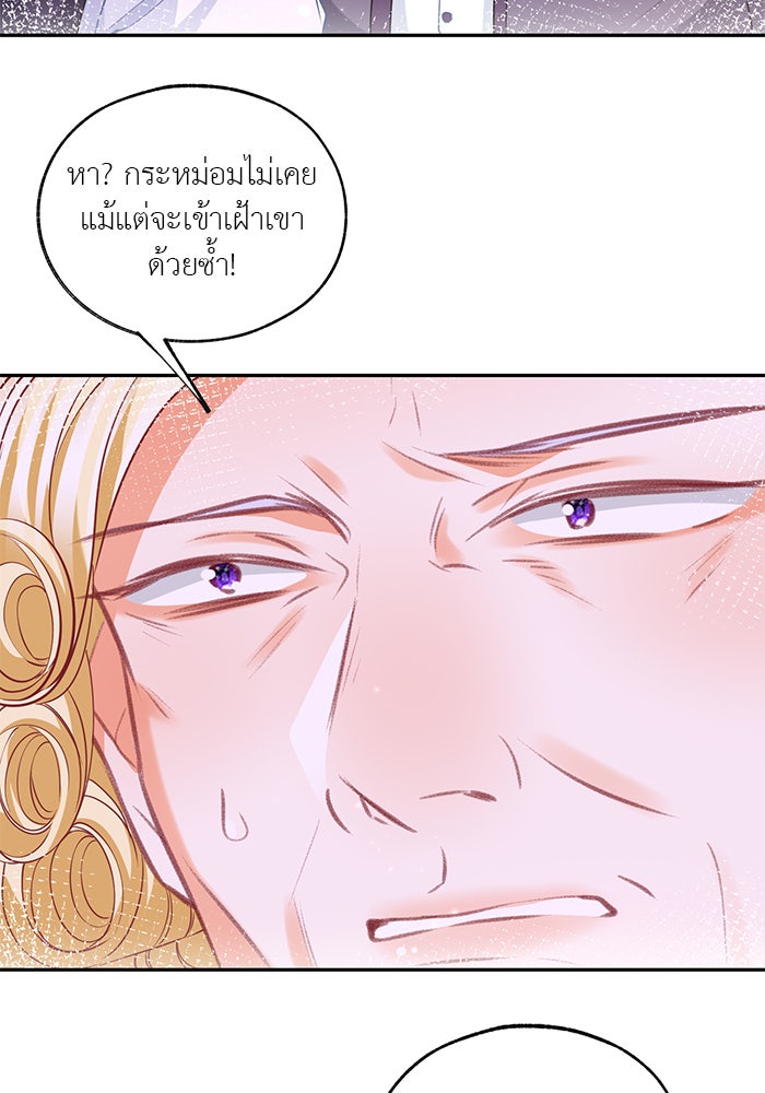 สังเวยชีวิตเจ้าหญิงบูชายัญ - หน้า 8