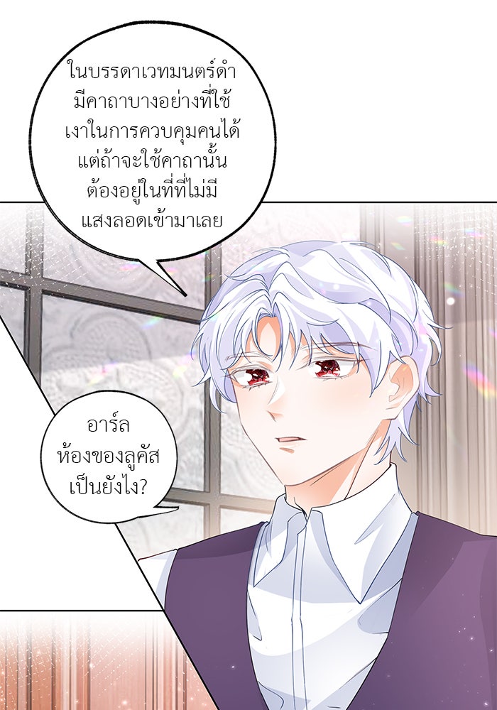 สังเวยชีวิตเจ้าหญิงบูชายัญ - หน้า 30
