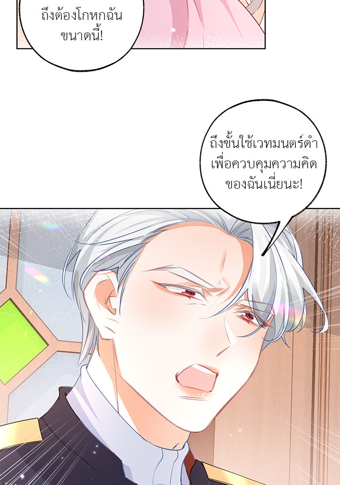 สังเวยชีวิตเจ้าหญิงบูชายัญ - หน้า 32