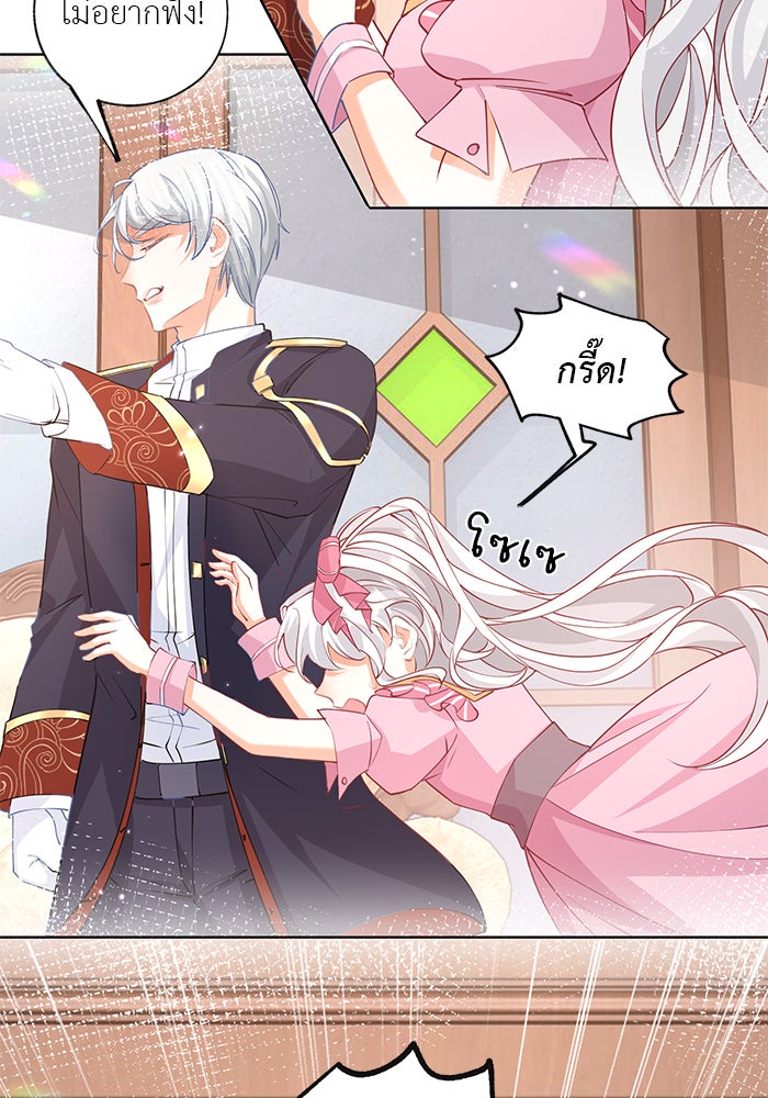 สังเวยชีวิตเจ้าหญิงบูชายัญ - หน้า 34