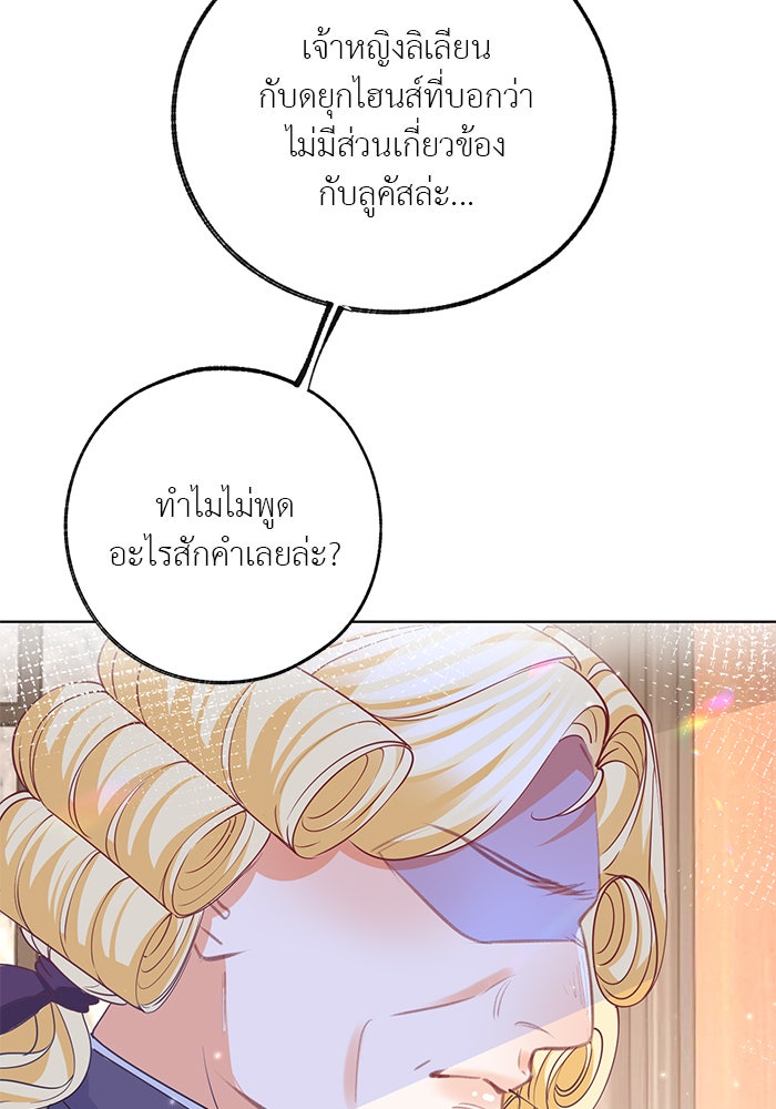 สังเวยชีวิตเจ้าหญิงบูชายัญ - หน้า 5