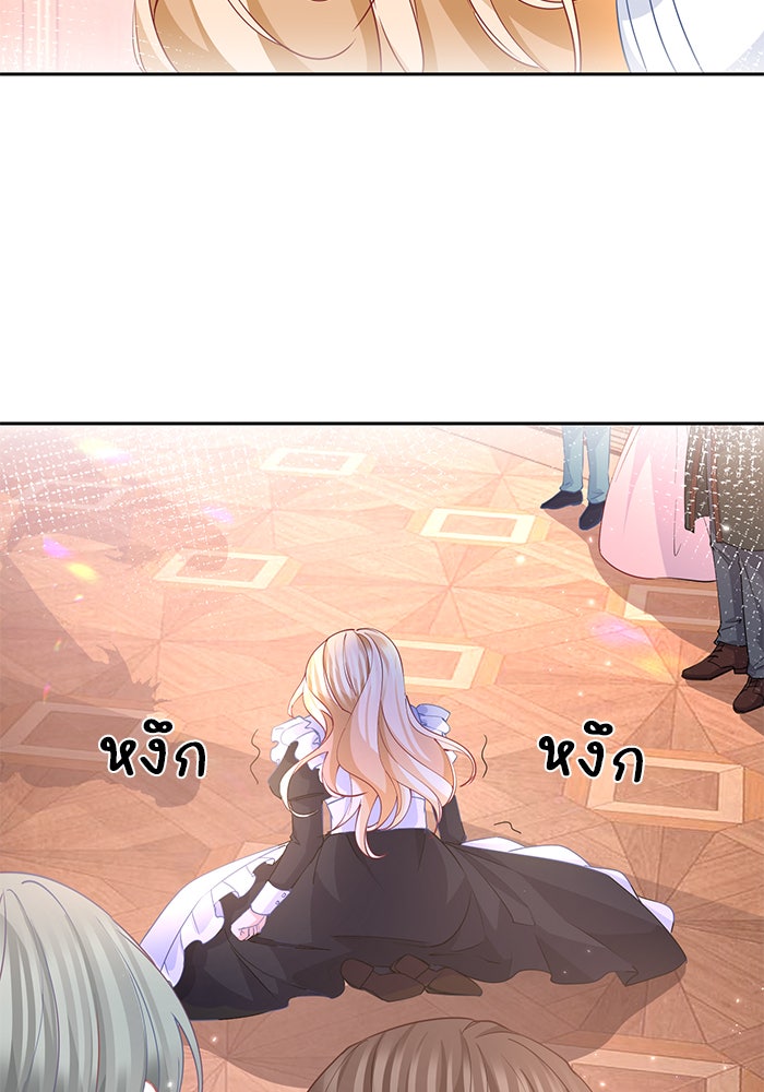 สังเวยชีวิตเจ้าหญิงบูชายัญ - หน้า 10