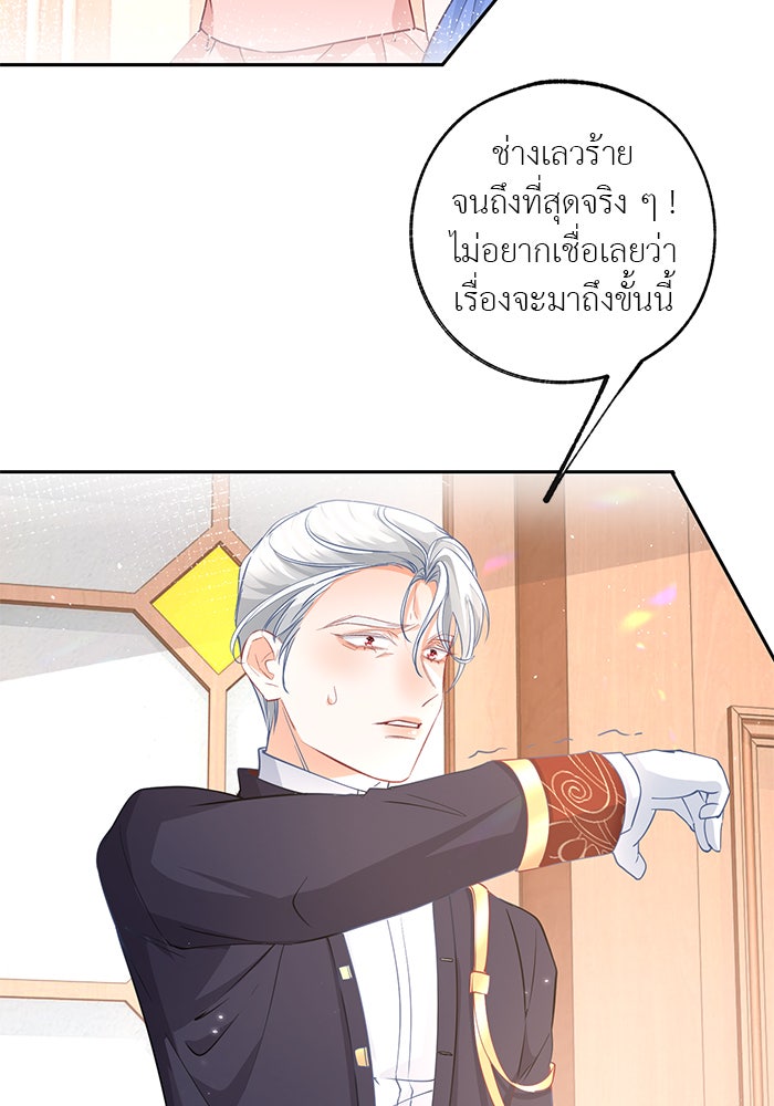สังเวยชีวิตเจ้าหญิงบูชายัญ - หน้า 25
