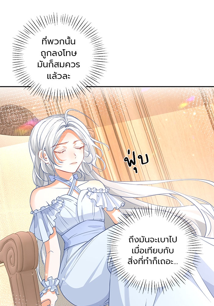 สังเวยชีวิตเจ้าหญิงบูชายัญ - หน้า 30