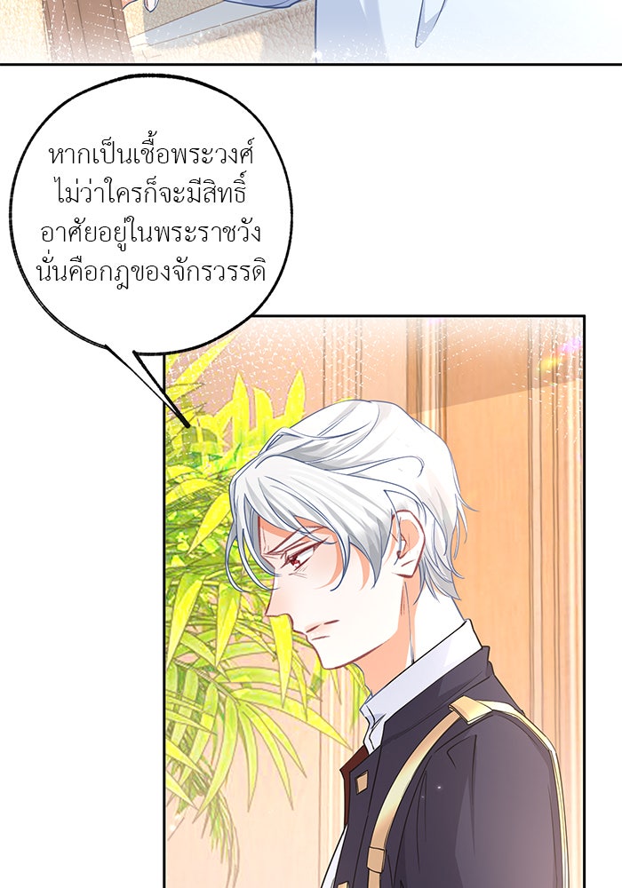 สังเวยชีวิตเจ้าหญิงบูชายัญ - หน้า 31