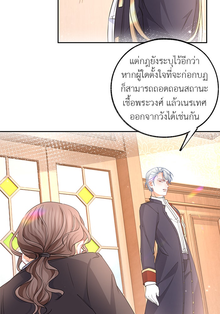 สังเวยชีวิตเจ้าหญิงบูชายัญ - หน้า 32