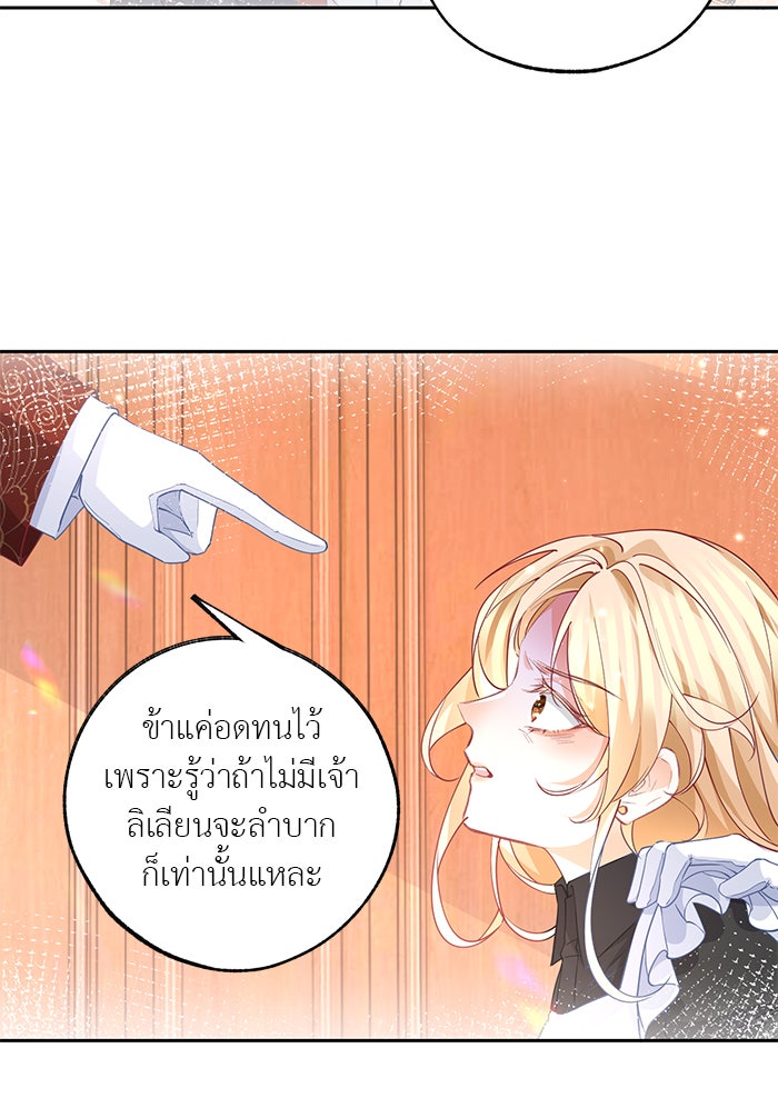 สังเวยชีวิตเจ้าหญิงบูชายัญ - หน้า 5