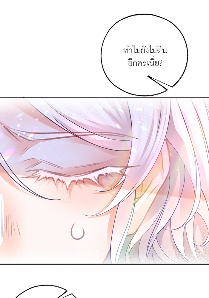 สังเวยชีวิตเจ้าหญิงบูชายัญ - หน้า 29