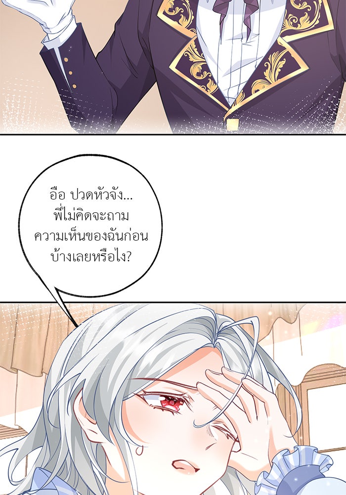สังเวยชีวิตเจ้าหญิงบูชายัญ - หน้า 16
