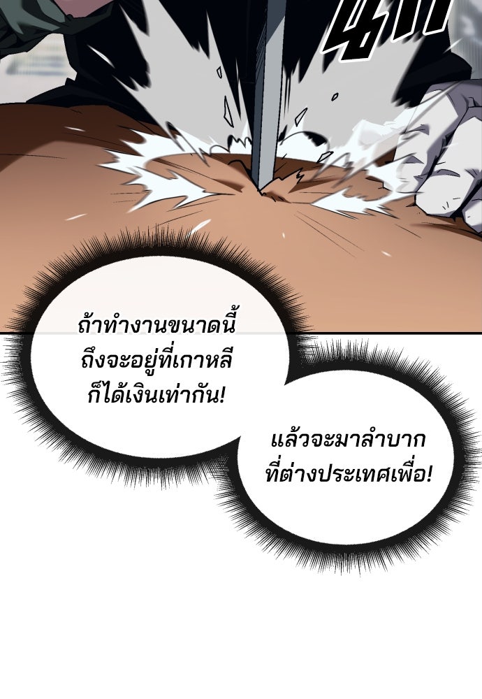 สนิมเชือดเลือดสาด - หน้า 123