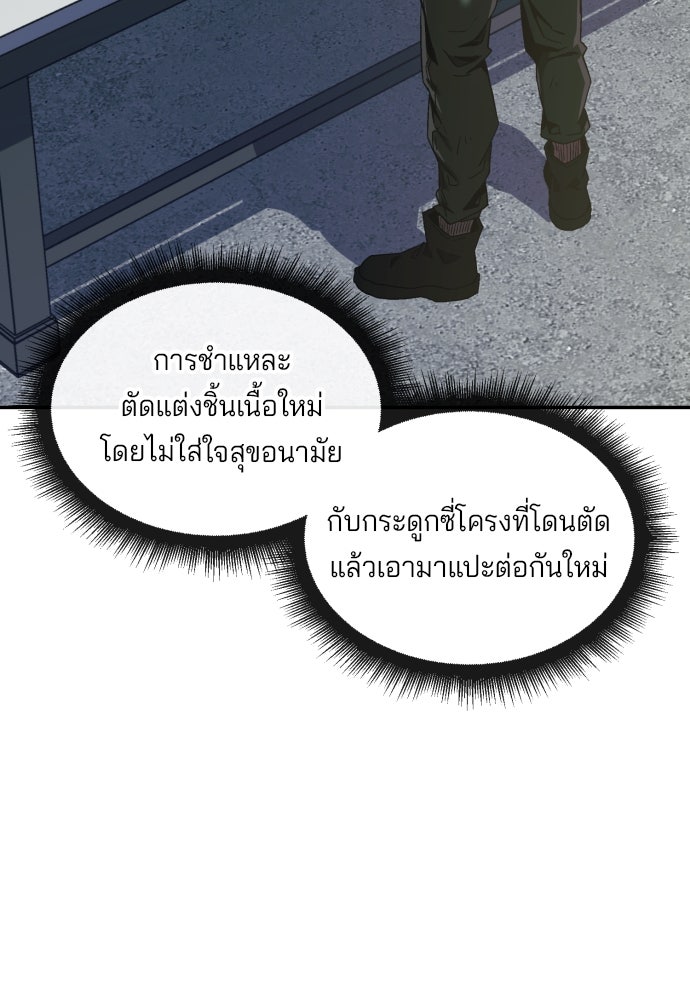สนิมเชือดเลือดสาด - หน้า 143