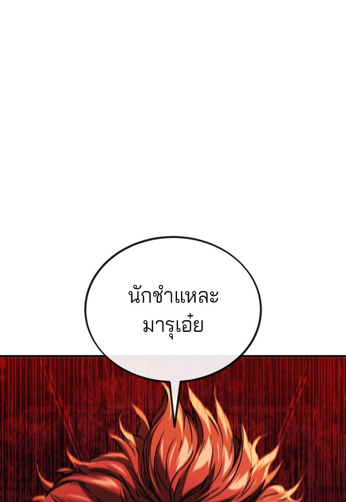 สนิมเชือดเลือดสาด - หน้า 21