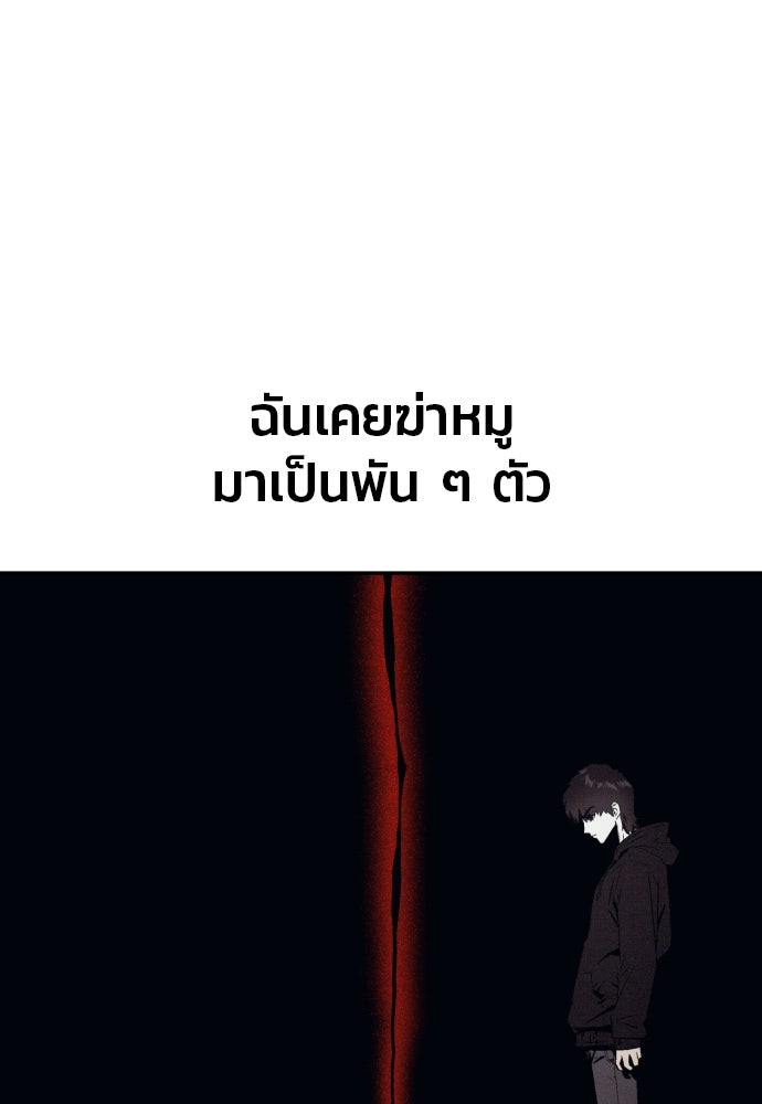สนิมเชือดเลือดสาด - หน้า 293