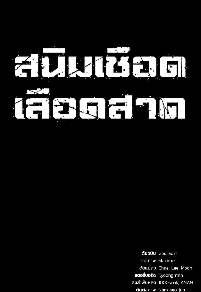 สนิมเชือดเลือดสาด - หน้า 306
