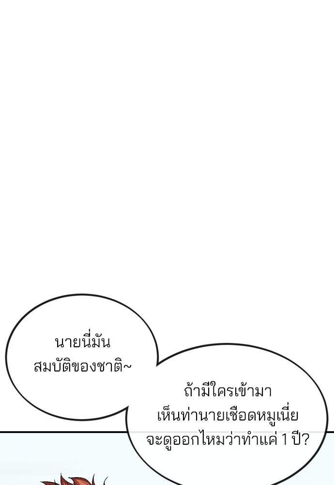 สนิมเชือดเลือดสาด - หน้า 53