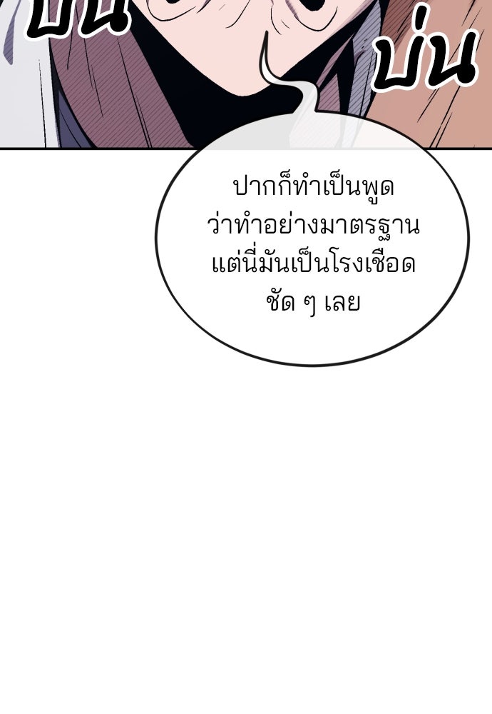 สนิมเชือดเลือดสาด - หน้า 69