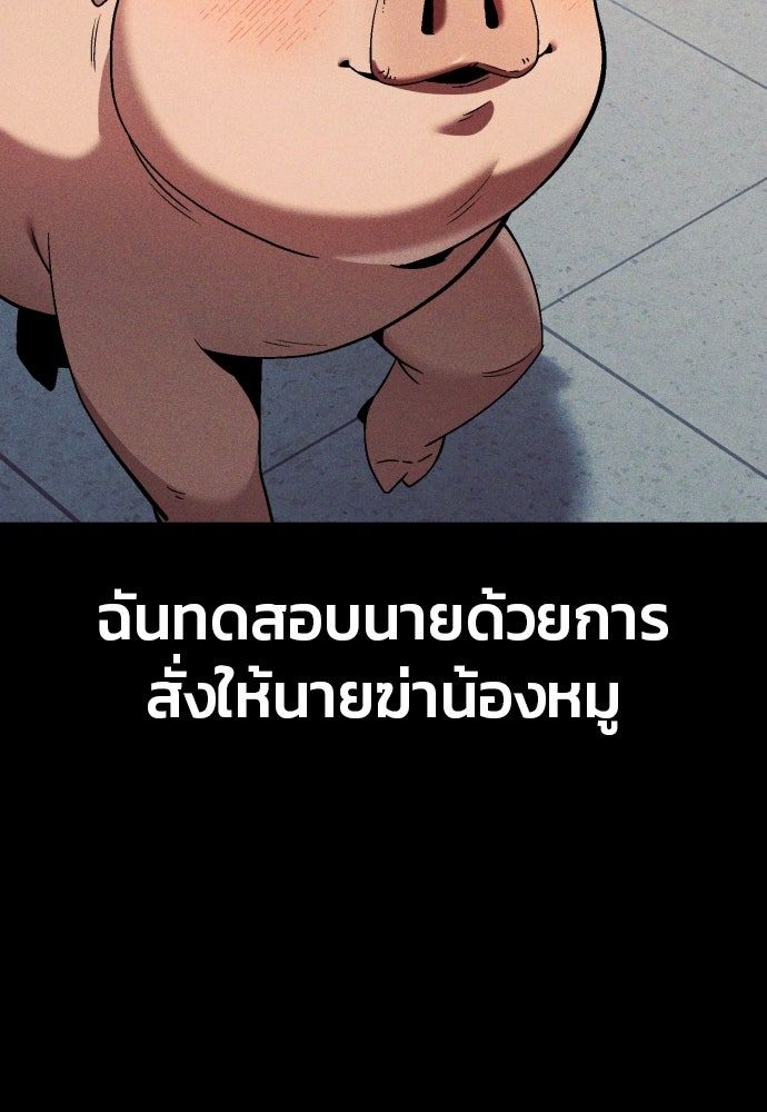 สนิมเชือดเลือดสาด - หน้า 75