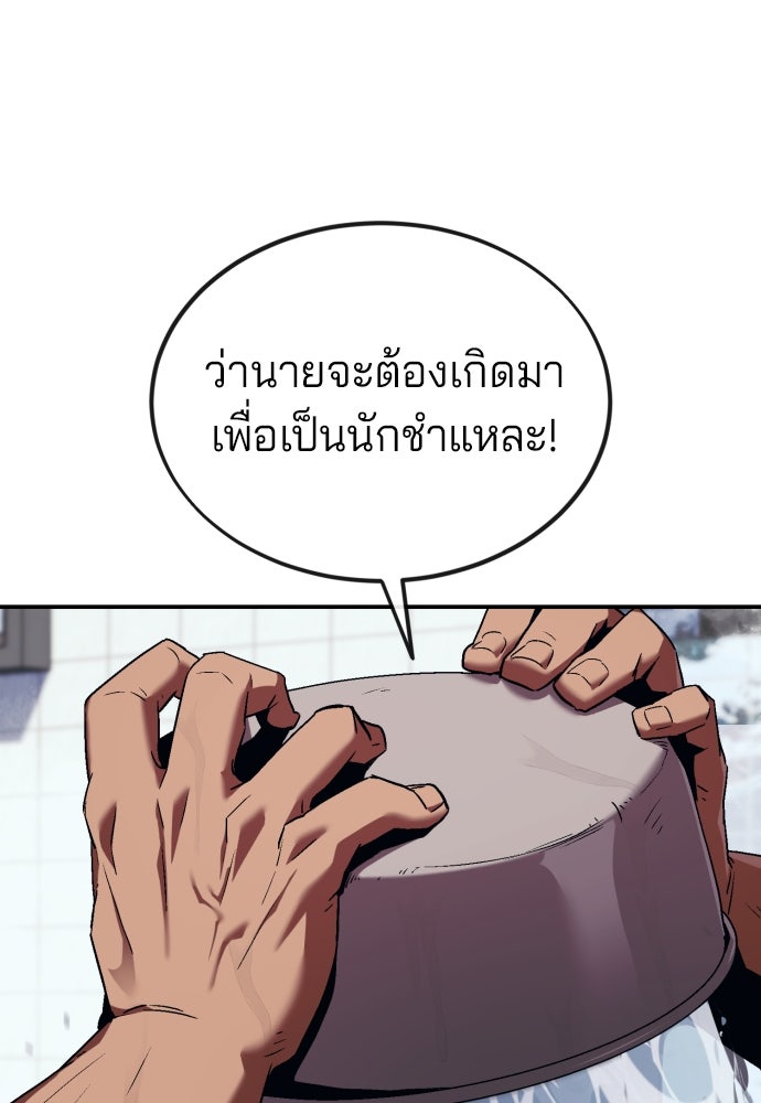 สนิมเชือดเลือดสาด - หน้า 85