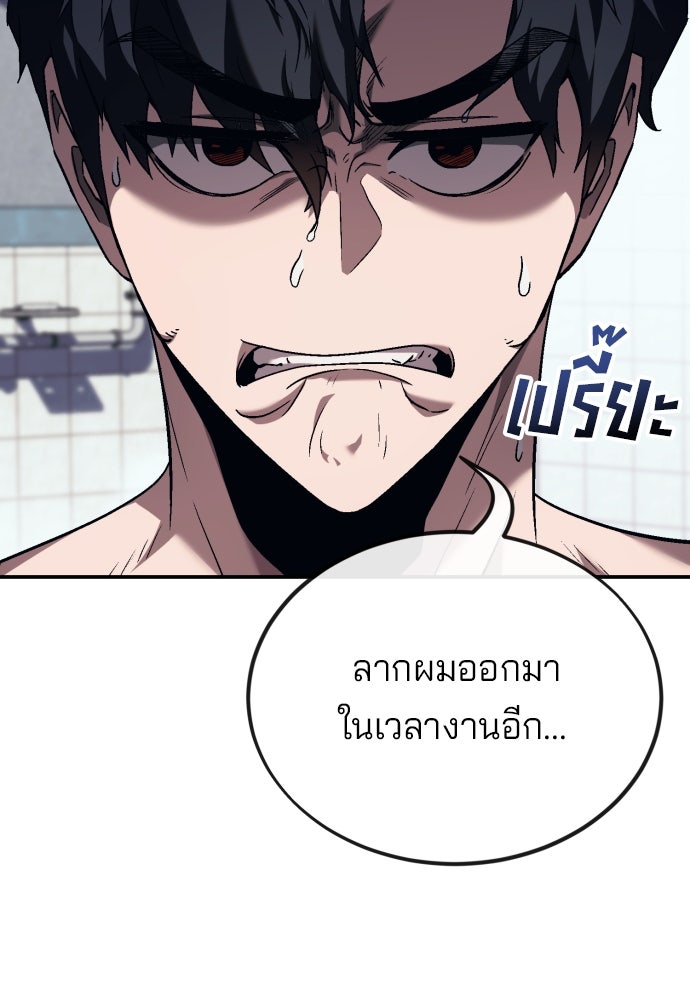 สนิมเชือดเลือดสาด - หน้า 88