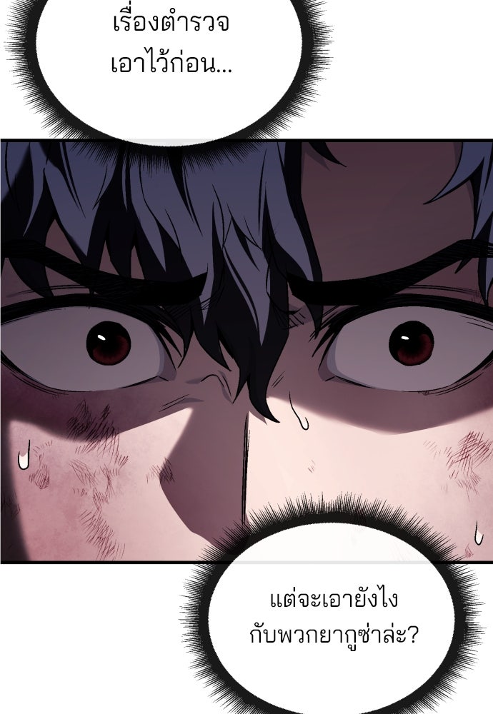 สนิมเชือดเลือดสาด - หน้า 116