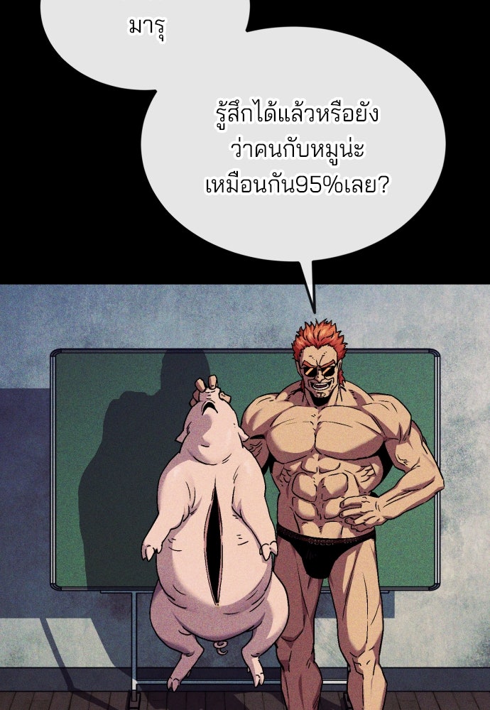 สนิมเชือดเลือดสาด - หน้า 191