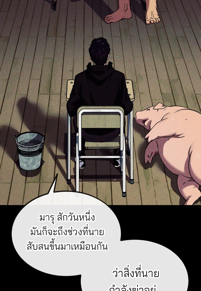 สนิมเชือดเลือดสาด - หน้า 192