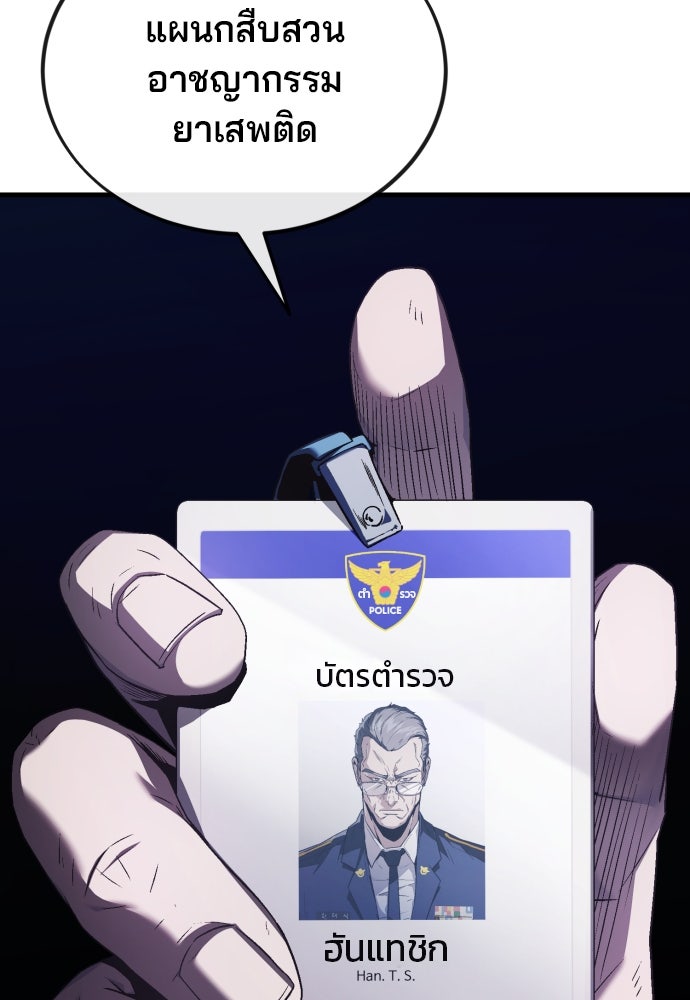 สนิมเชือดเลือดสาด - หน้า 261