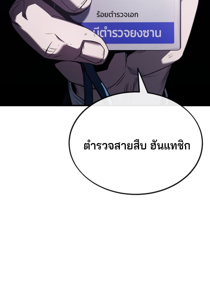 สนิมเชือดเลือดสาด - หน้า 262