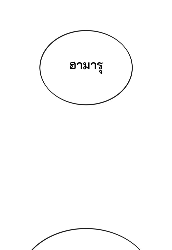 สนิมเชือดเลือดสาด - หน้า 263