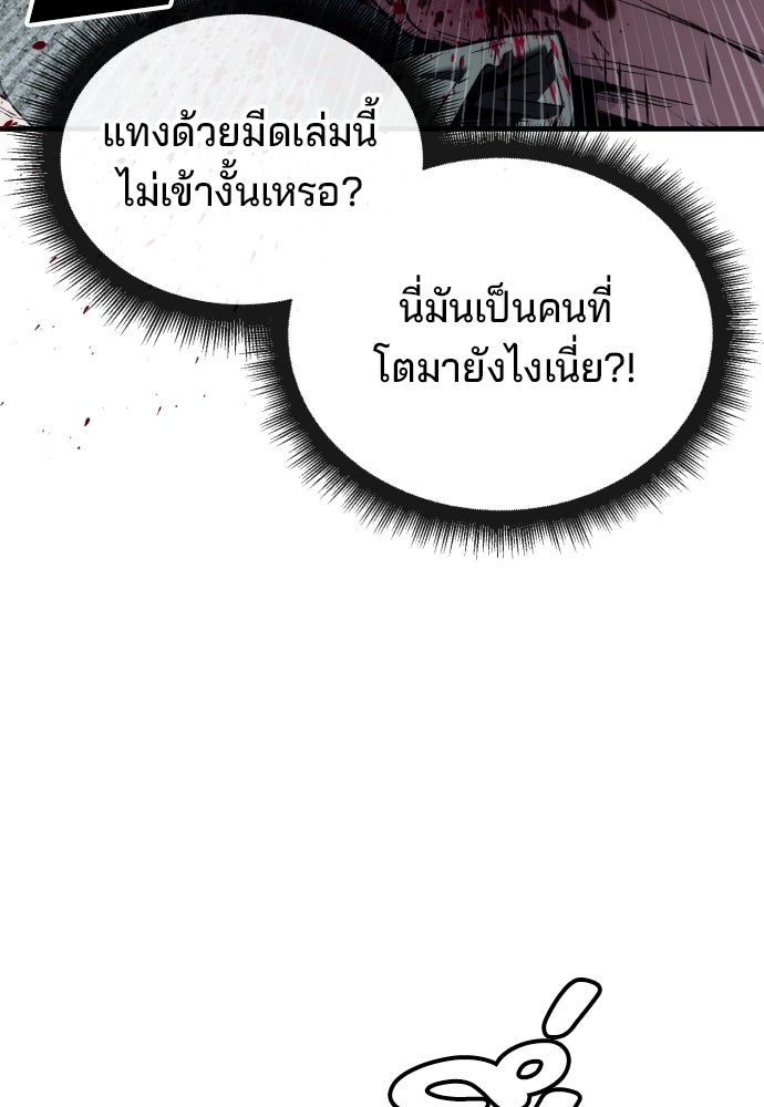 สนิมเชือดเลือดสาด - หน้า 72