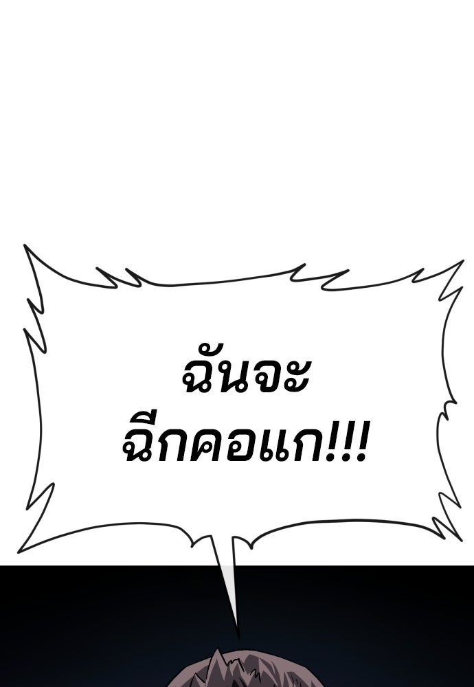 สนิมเชือดเลือดสาด - หน้า 76