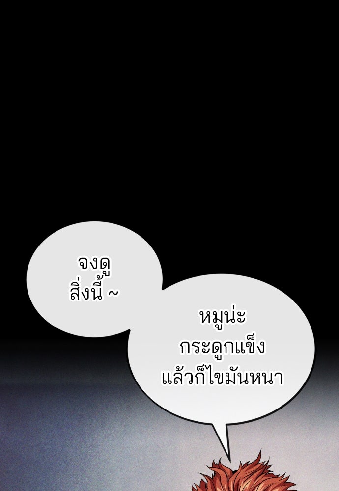 สนิมเชือดเลือดสาด - หน้า 82