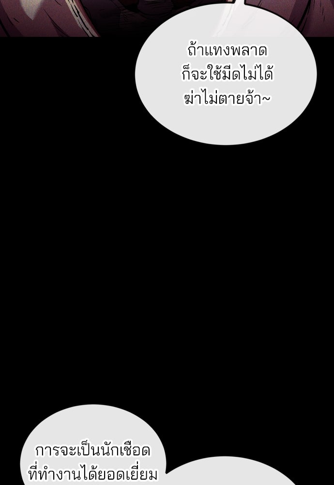 สนิมเชือดเลือดสาด - หน้า 84