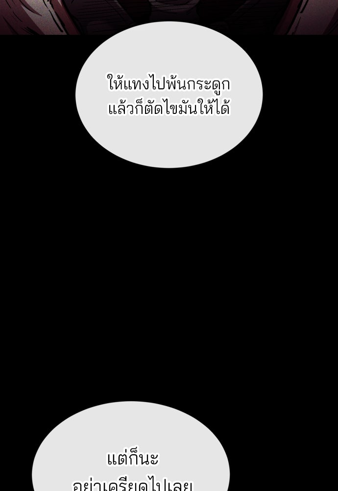 สนิมเชือดเลือดสาด - หน้า 86
