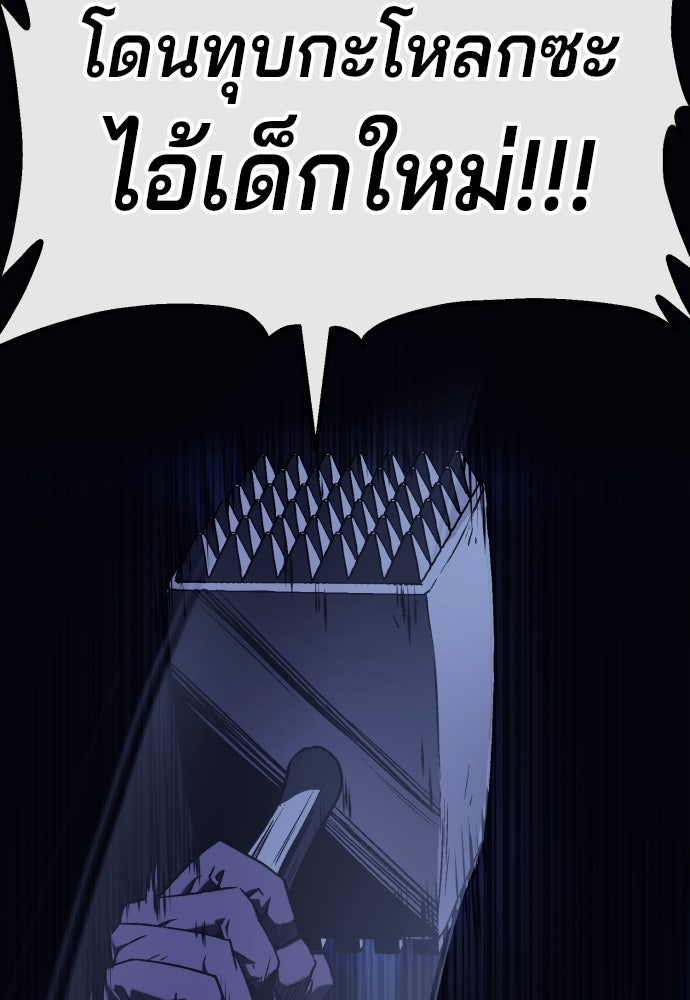 สนิมเชือดเลือดสาด - หน้า 34