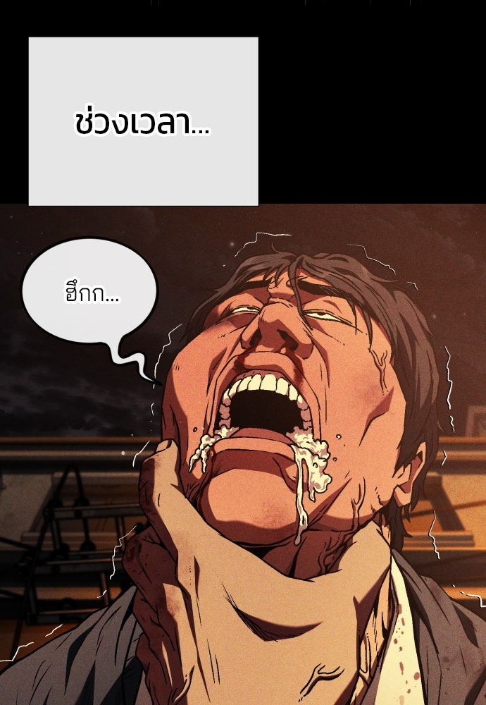 สนิมเชือดเลือดสาด - หน้า 55