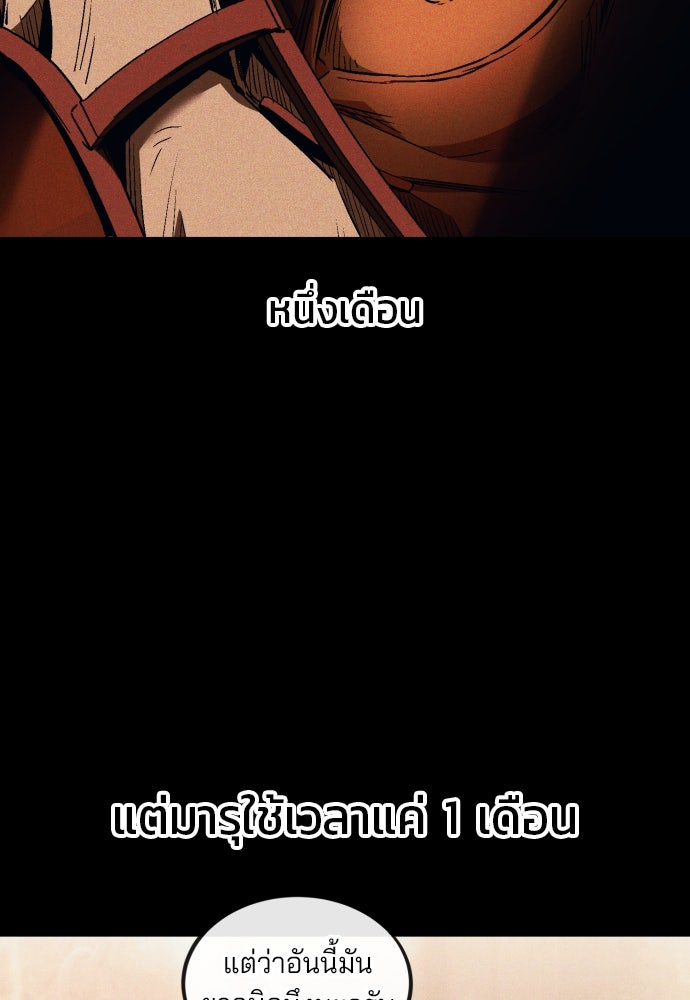 สนิมเชือดเลือดสาด - หน้า 105