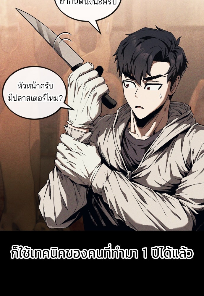 สนิมเชือดเลือดสาด - หน้า 106