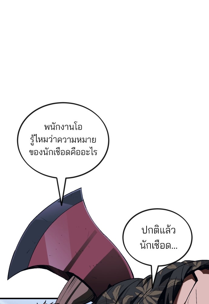 สนิมเชือดเลือดสาด - หน้า 125