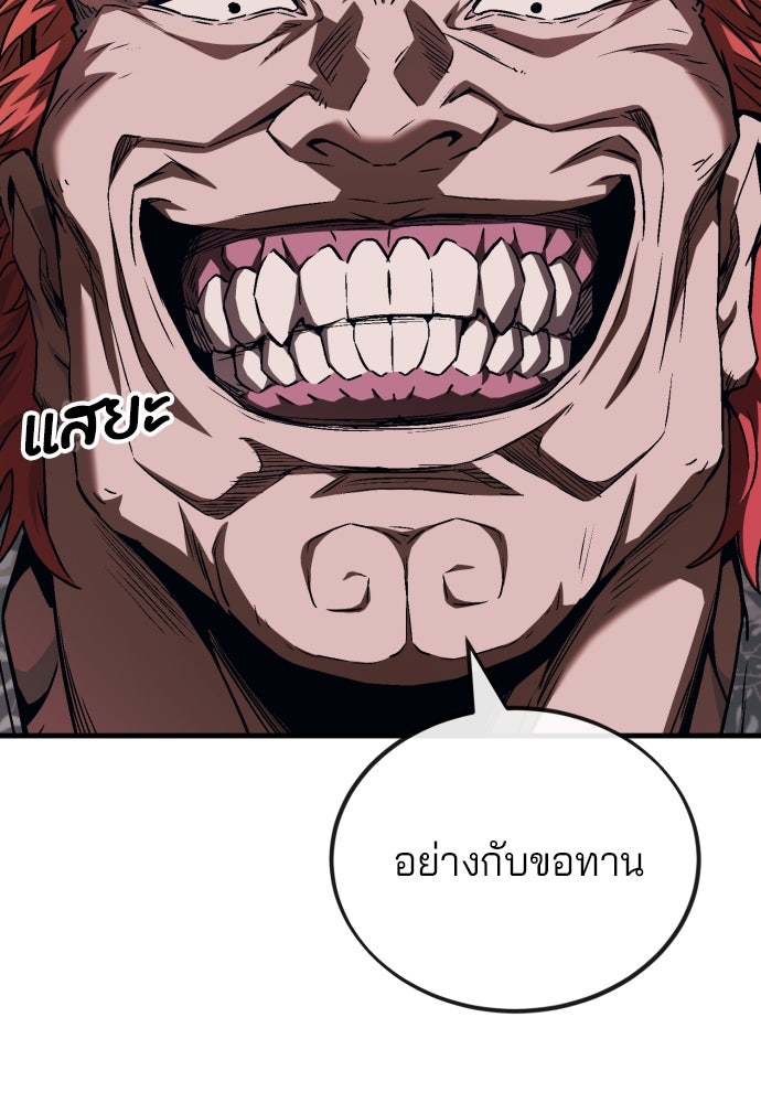 สนิมเชือดเลือดสาด - หน้า 20