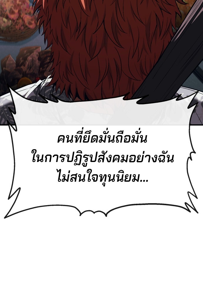 สนิมเชือดเลือดสาด - หน้า 36