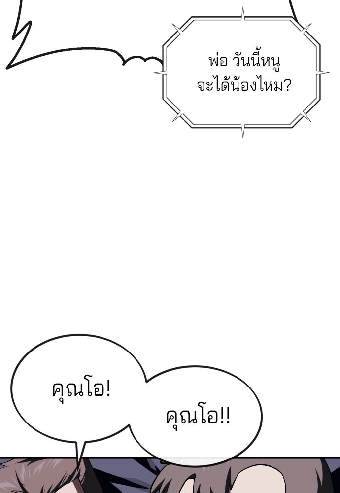 สนิมเชือดเลือดสาด - หน้า 75