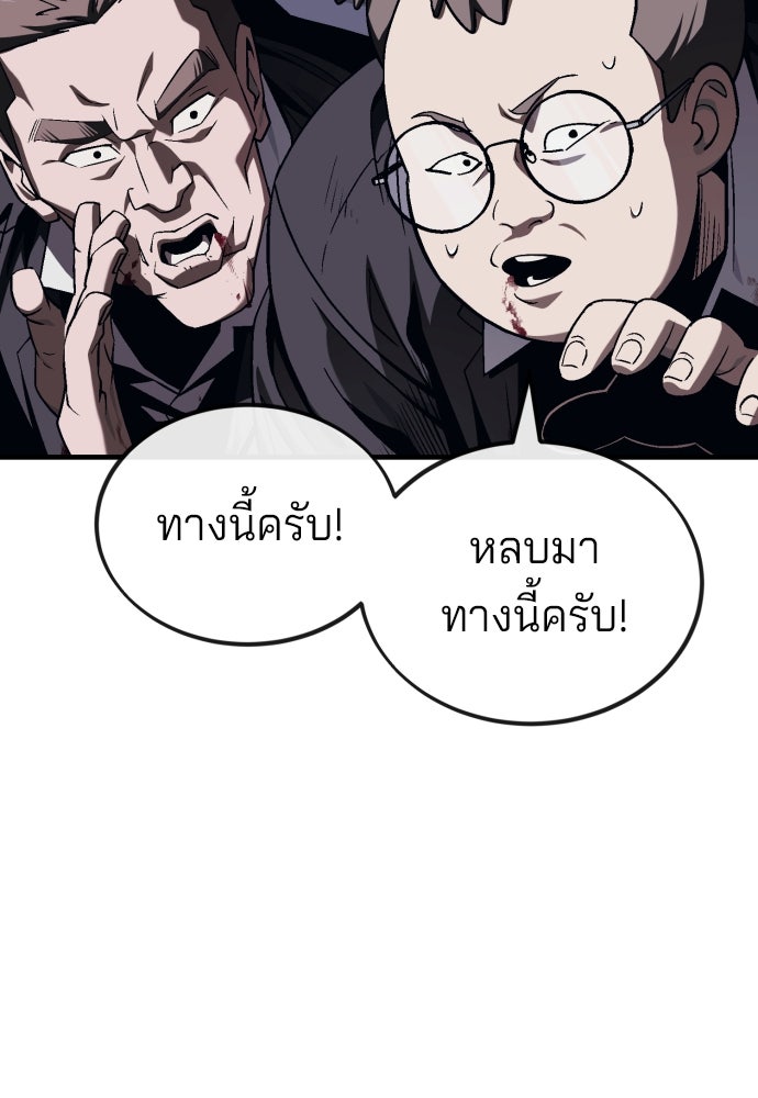 สนิมเชือดเลือดสาด - หน้า 76